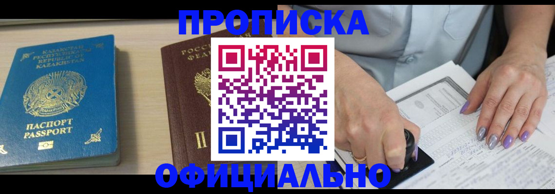 прописка 2025 в Суворове