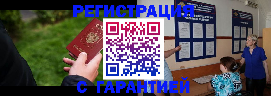 прописка регистрация в Суворове