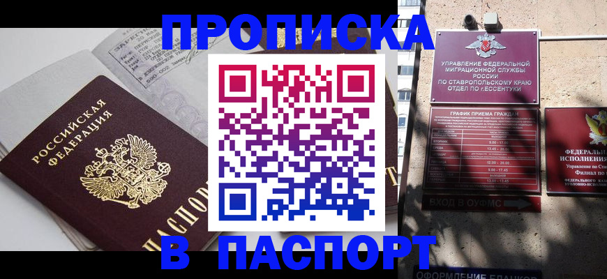 прописка для школы в Суворове