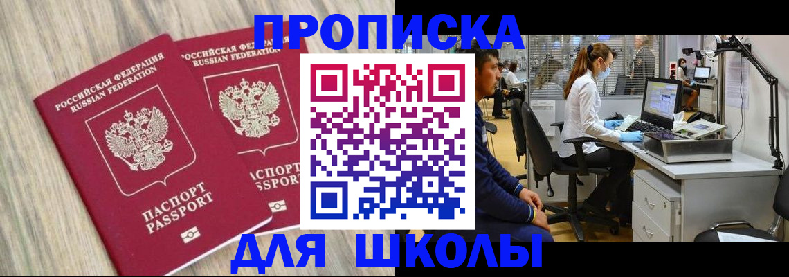 прописка для кредита в Суворове